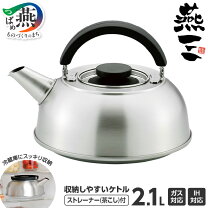 楽天市場】新潟県燕 やかんの通販