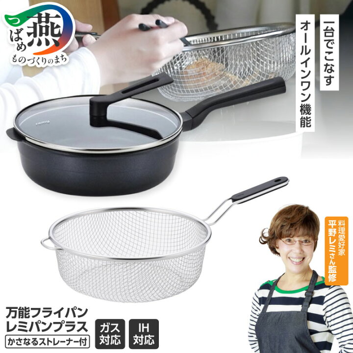楽天市場】【ふるさと納税】 レミパンプラス 24cm ブラック 選べる