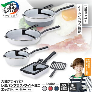 レミパン3点 & エッグ & 蓋 & ターナー ホワイト...