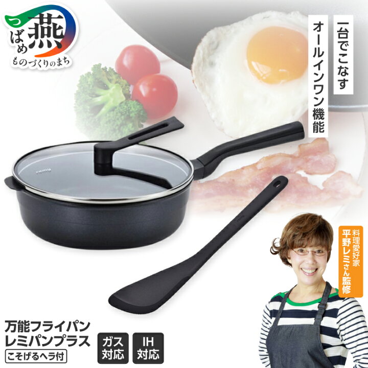 楽天市場】【ふるさと納税】 レミパンプラス 24cm ブラック 選べる 