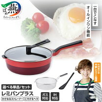 楽天市場】レミパン プラス 24cm レッド rhf-302の通販