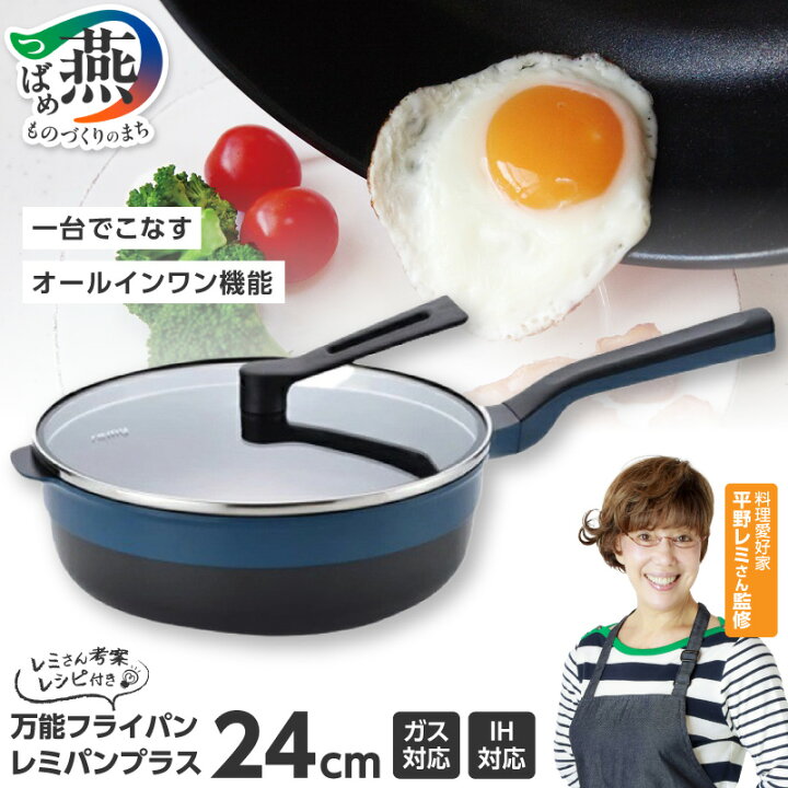 楽天市場】【ふるさと納税】 レミパンプラス 24cm ネイビー (RHF-303  