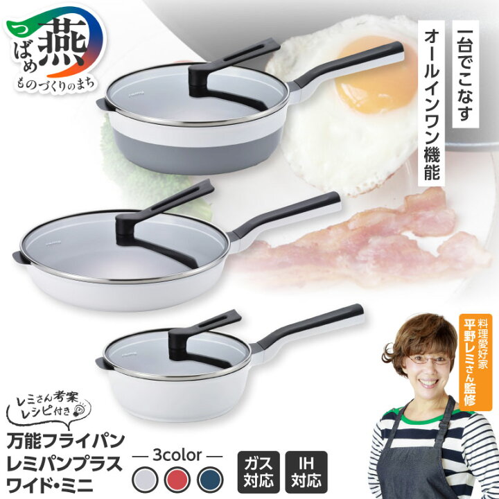 楽天市場】【ふるさと納税】 レミパンプラス 3点セット 選べる カラー 