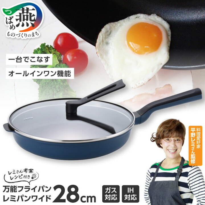 楽天市場】【ふるさと納税】 レミパンワイド 28cm ネイビー (RHF-503 