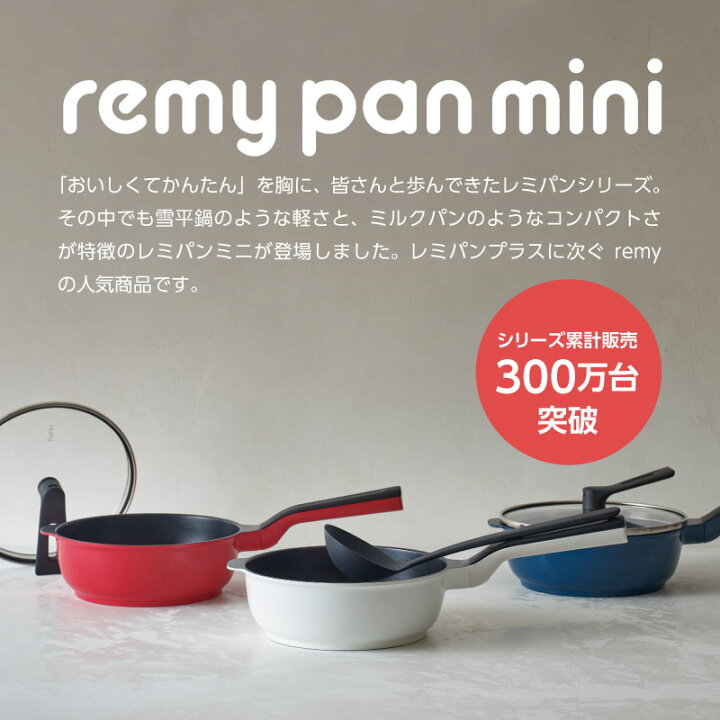 楽天市場】【ふるさと納税】 レミパン ミニ 20cm レッド (RHF-402  