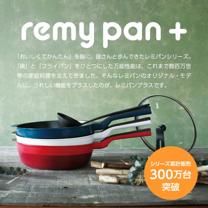 楽天市場】【ふるさと納税】 レミパンプラス 24cm ネイビー (RHF-303  