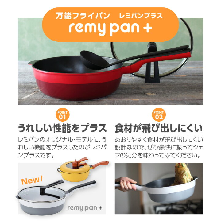 楽天市場】【ふるさと納税】 レミパンプラス 24cm レッド 選べる 