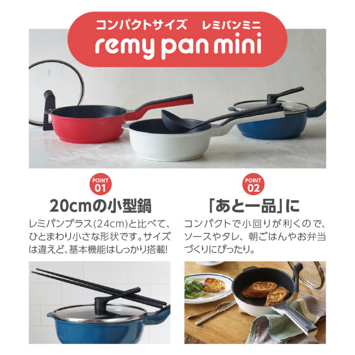 みかんちゃ様【新品未開封】 レミパンプラスとレミパンミニ セット 
