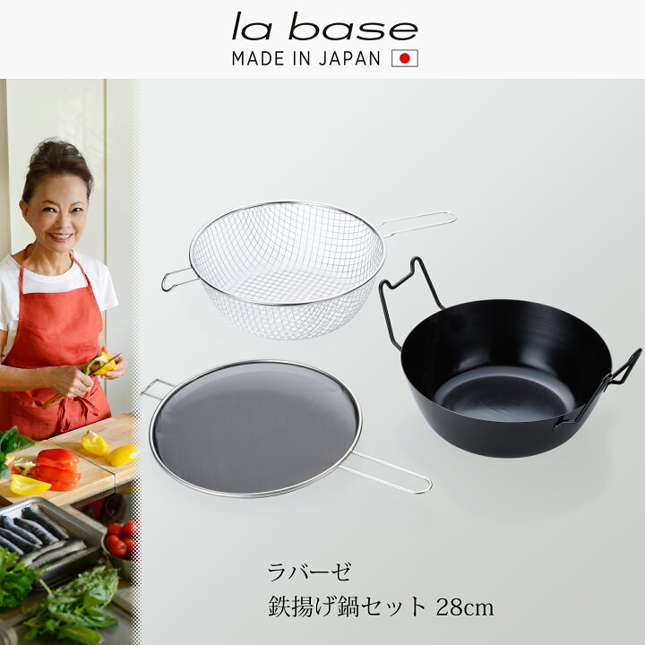 楽天市場】【ふるさと納税】ラバーゼ 鉄揚げ鍋セット28cm【 IH 