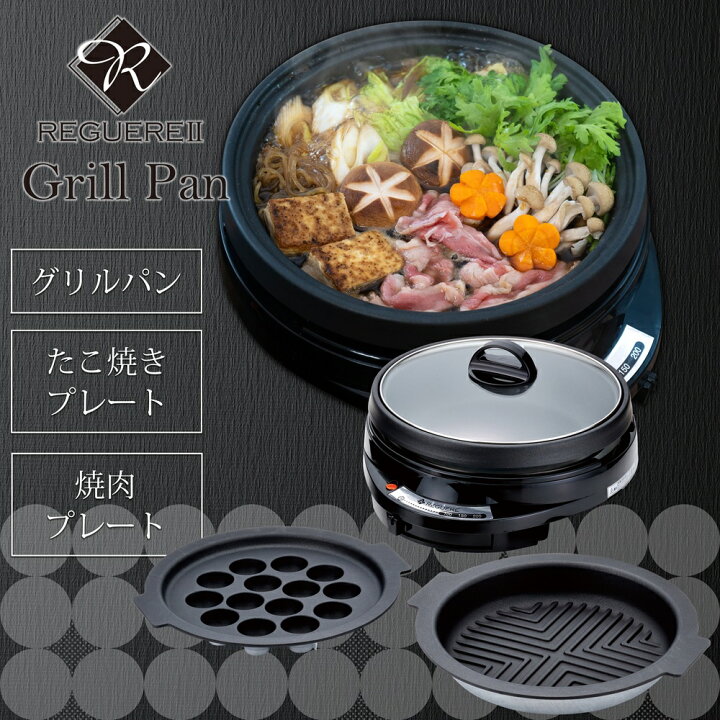 楽天市場】【ふるさと納税】 レギュールII グリルパン 3点セット 