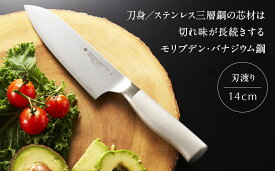 【ふるさと納税】柳宗理デザイン キッチンナイフ 14cm【 柳宗理 包丁 ステンレス 万能包丁 3徳包丁 日本製 送料無用 ギフト プレゼント 新潟県 燕三条 燕市 】