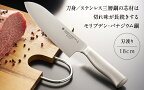柳宗理デザイン キッチンナイフ18cm【 柳宗理 包丁 食洗機 ステンレス 万能包丁 送料無用 ギフト プレゼント オールステンレス 新潟県 燕市 燕三条 】