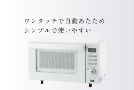 【ふるさと納税】センサー付フラットオーブンレンジ (DR-E852W) ツインバード 家電