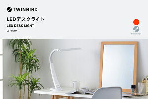 yӂ邳Ɣ[Łz LEDfXNCg(LE-H851W)y cCo[h TWINBIRD  wK ڂɗD 邢 킢 fXNCg O X^hCg  cCo[h V s 