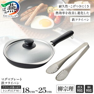 柳宗理デザイン マグマプレート 鉄フライパン 選べるサイ...