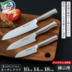 柳宗理デザイン キッチンナイフ18cm【 柳宗理 包丁 食洗機 ステンレス 万能包丁 送料無用 ギフト プレゼント オールステンレス 新潟県 燕市 燕三条 】