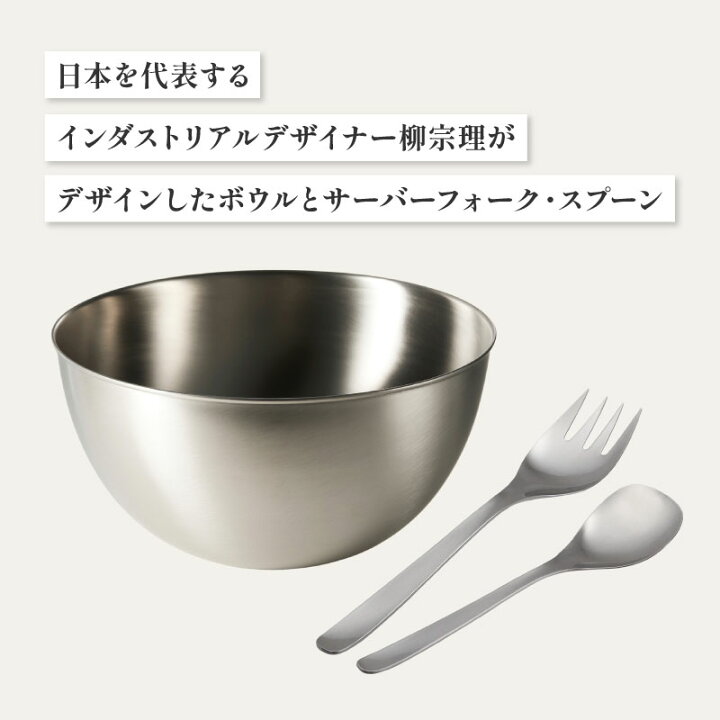 楽天市場】【ふるさと納税】 柳宗理デザイン サラダセット (ステンレス 