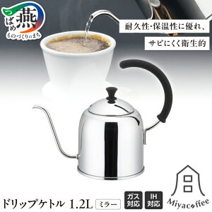 yӂ邳Ɣ[ŁzMiyacoffee hbvPg 1.2L ~[y IH KX Ή XeX R[q[|bg hbv|bg  R[q[ ObY R[q[Pg Lb`pi V O s 