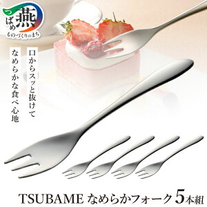 yӂ邳Ɣ[Łz TSUBAME Ȃ߂炩tH[N5{gy tH[N fU[gtH[N 5{ Zbg   Jg[ { V s O z