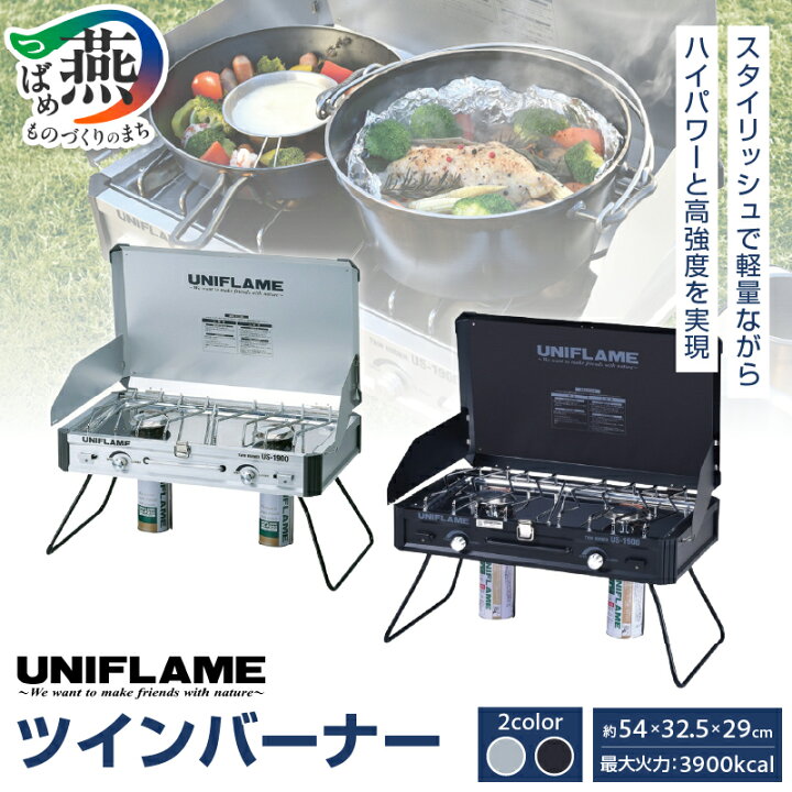 楽天市場】【ふるさと納税】 UNIFLAME ユニフレーム ツインバーナー 