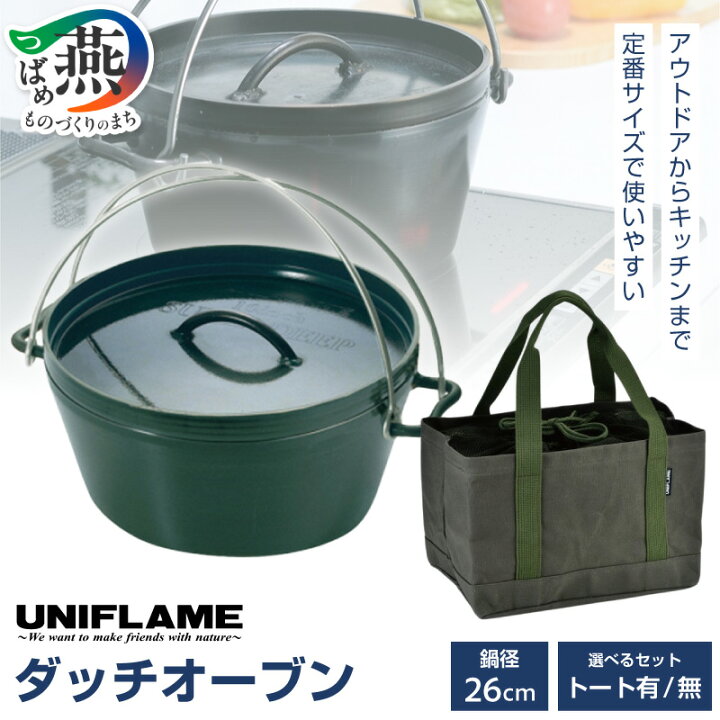 楽天市場】【ふるさと納税】 【UNIFLAME】UFダッチオーブン 10インチ 