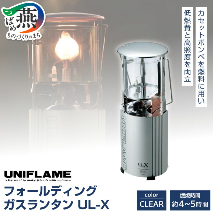 楽天市場】【ふるさと納税】 UNIFLAME フォールディングガスランタン 