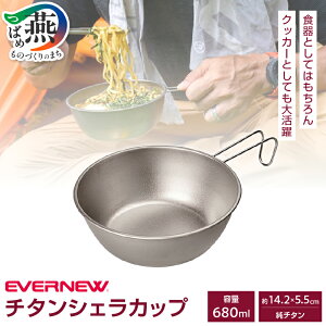 yӂ邳Ɣ[ŁzyEVERNEWz`^VFJbv680ml EBY140y Goj[ Lv BBQ o[xL[ RbvJbv VFJbv NbJ[ `^ { V s O z
