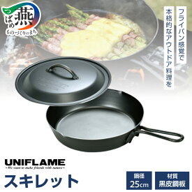 【ふるさと納税】 【UNIFLAME】 スキレット 10インチ 【 ユニフレーム アウトドア キャンプ スキレット フライパン 25cm 取っ手付き 日本製 新潟県 燕市 燕三条 】