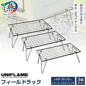 �y�ӂ邳�Ɣ[�Łz UNIFLAME �t�B�[���h���b�N �u���b�N 1�� 2�� 3�� �Z�b�g �I�ׂ�� �y ���b�N �I ���[ �N�[���[�X�^���h �R���p�N�g �X�^�b�L���O �ȒP�g�� �ω׏d30kg �A�E�g�h�A �L�����v 