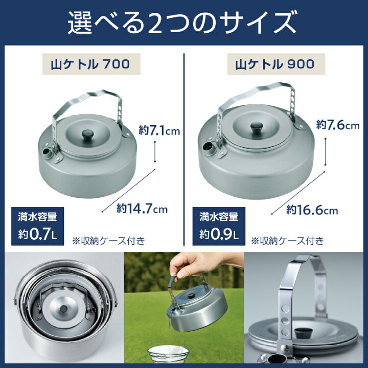 楽天市場】【ふるさと納税】 UNIFLAME 山ケトル 700 / 900 選べる 