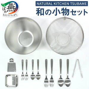 yӂ邳Ɣ[Łz NATURAL KITCHEN TSUBAME ȁZbgy Xv[ tH[N gO {E  낵 򖡏M Jg[Zbg XeX  Lb`pi X^bLO Vv