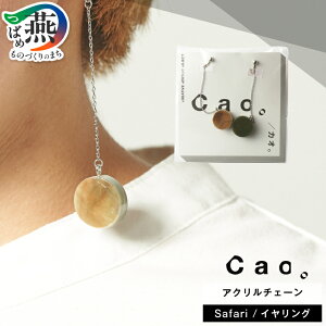 �y�ӂ邳�Ɣ[�Łz �A�N�����`�F�[�� �s�A�X / �C�������O Neptune / Safari �I�ׂ� ��� �J���[ �y �`�F�[�� �A�N���� �A�[�g�A�N���� �T�[�W�J���X�e�����X ���� �A�N�Z�T���[ �M�t�g �v���[��