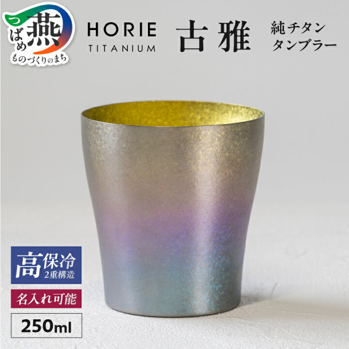 楽天市場】【ふるさと納税】「エガちゃんねる」で紹介☆ HORIE チタン 