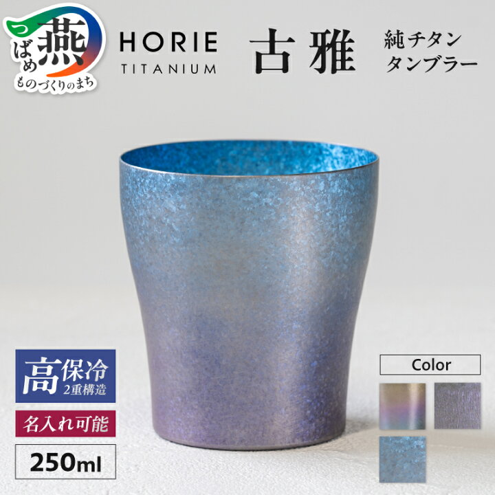 楽天市場】【ふるさと納税】「エガちゃんねる」で紹介☆ HORIE チタン 