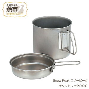 yӂ邳Ɣ[ŁzSnow Peak Xm[s[N `^gbN900y `^ NbJ[ AEghA Lv O V s z