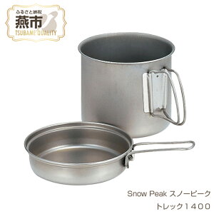 yӂ邳Ɣ[ŁzSnow Peak Xm[s[N gbN1400y A~ NbJ[ AEghA Lv O V s z