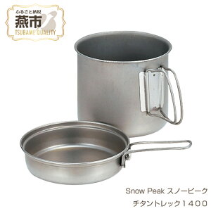 yӂ邳Ɣ[ŁzSnow Peak Xm[s[N `^gbN1400y `^ NbJ[ AEghA Lv O V s z