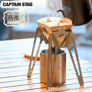 yӂ邳Ɣ[ŁzXeXR[q[hbp[ CAPTAIN STAG LveX^bOy Lb`pi AEghApi Lvpi g hbp[ R[q[ XeX AEghA Lv 