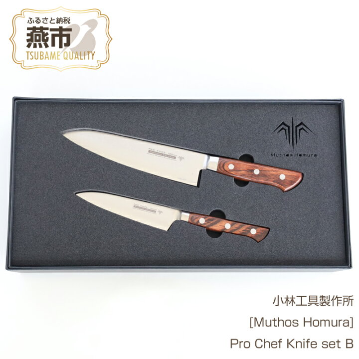 楽天市場】【ふるさと納税】Pro Chef Knife set B : 180mm(B)+120mm(P  