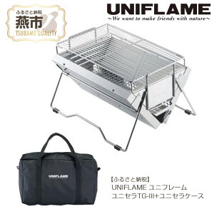 yӂ邳Ɣ[ŁzUNIFLAME jt[ jZ TG-III + jZP[Xy BBQR AEghA O Lv o[xL[R BBQ Ă O Ă V O s z