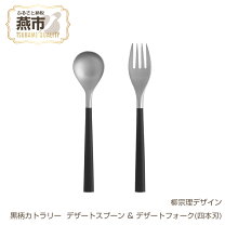 楽天市場】柳 宗理 黒柄カトラリー デザートフォーク 4本刃の通販