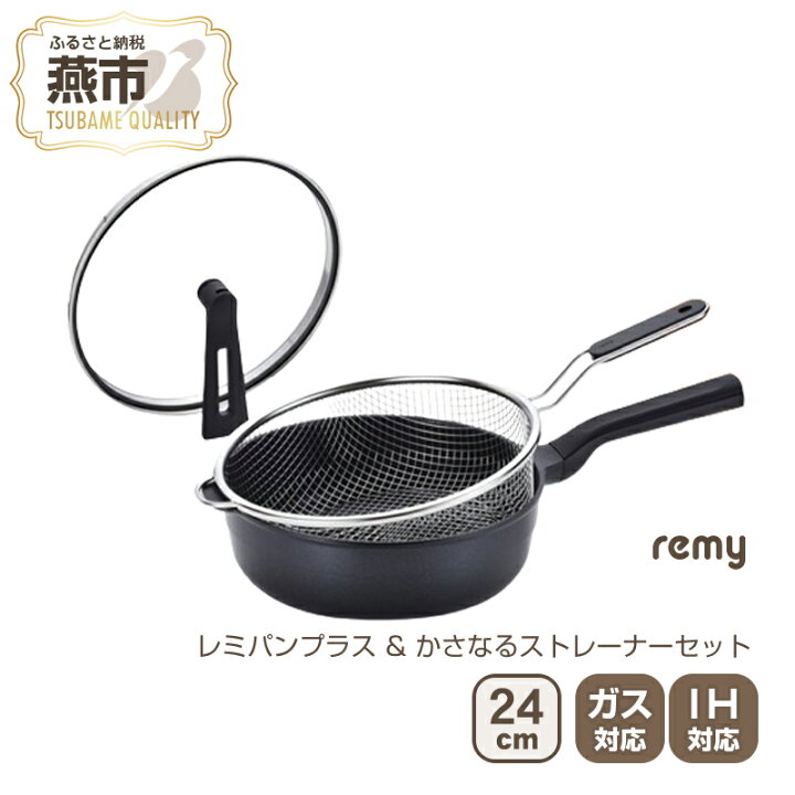楽天市場】【ふるさと納税】レミパンプラス ブラック & かさなる 