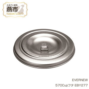 yӂ邳Ɣ[ŁzyEVERNEWz570Cupt^ EBY277y Goj[ Lv BBQ o[xL[ t^ W VFJbvW 570FD Cup `^ { V s O z