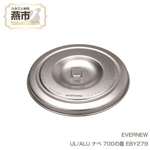 yӂ邳Ɣ[ŁzyEVERNEWzUL/ALU ix 700̊W EBY279y Goj[ Lv BBQ o[xL[ t^ W VFJbvW U.L. Alu Pot 700 `^ { V s O z