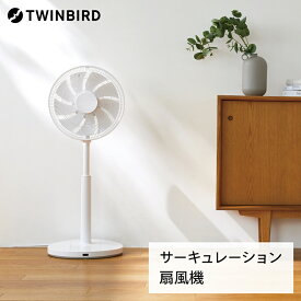 【ふるさと納税】 ツインバード サーキュレーション扇風機 (EF-E952W)【 サーキュレーター ホワイト 白 冷房 暖房 衣類乾燥 風量調整 換気 タイマー付 チャイルドロック エクセルブレード 水洗い可 省エネ 日本製 家電 電化製品 TWINBIRD 新潟県 燕市 燕三条 】 [10002430]