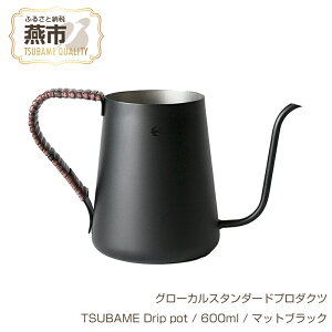 yӂ邳Ɣ[Łz O[JX^_[hv_Nc TSUBAME Drip pot / 600ml / }bgubN y GLOCAL STANDARD PRODUCTS R[q[p hbv|bg |bg XeX { V s O z