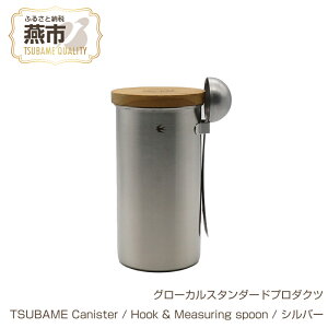yӂ邳Ɣ[Łz O[JX^_[hv_Nc TSUBAME Canister / Hook & Measuring spoon / Vo[ y GLOCAL STANDARD PRODUCTS LjX^[ Xv[ { V s O z