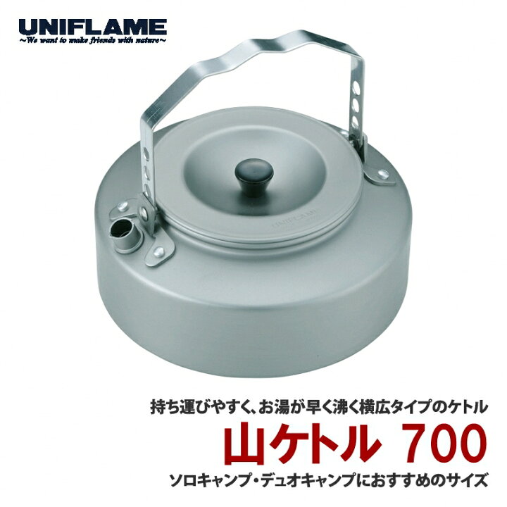楽天市場】【ふるさと納税】 【UNIFLAME】 山ケトル700 