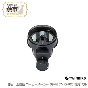 yӂ邳Ɣ[Łzypiz R[q[~ (t^Ȃ) SR[q[[J[6tp CM-D465 p~y TWINBIRD cCo[h R[q[[J[i i p { V s 