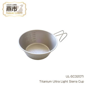 yӂ邳Ɣ[Łz Titanium Ultra Light Sierra Cup (UL-SC320Ti)y `^ VFJbv VFRbv Lv AEghA BBQ tBbVO oR gbLO Mtg{ V s O z